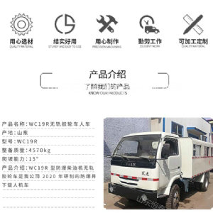 WC19R無軌膠輪車人車